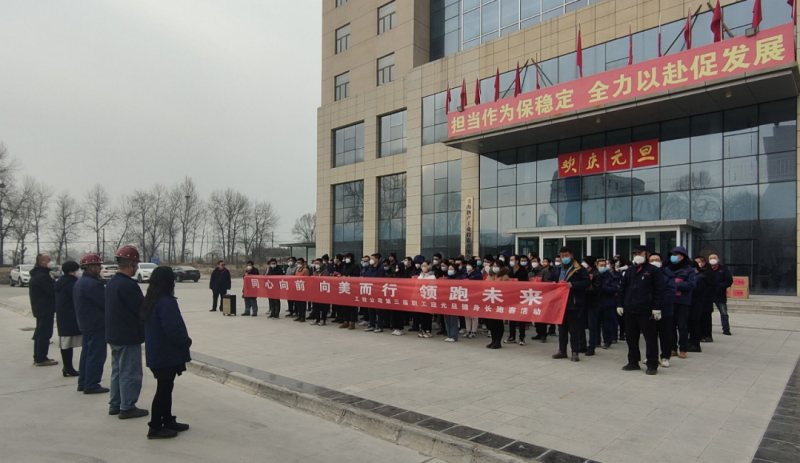 &ldquo;同心向前 向美而行 領(lǐng)跑未來&rdquo;----物產(chǎn)工投公司舉行第三屆職工迎元旦健身長跑賽