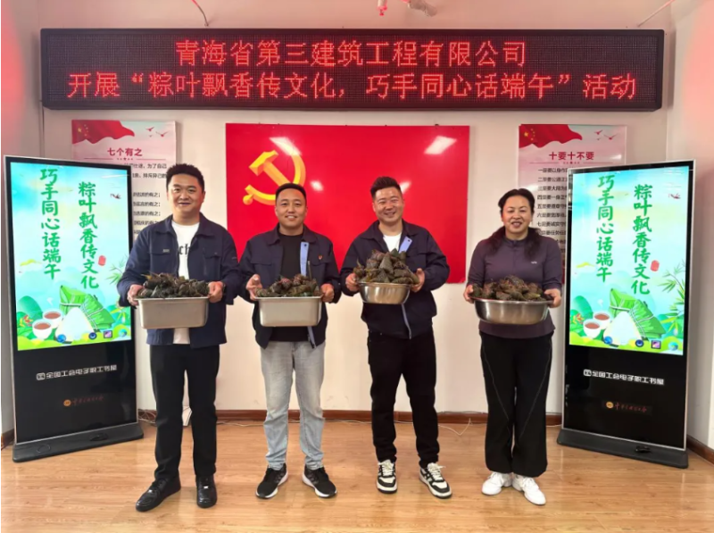 三建公司開(kāi)展&ldquo;粽葉飄香傳文化，巧手同心話端午&rdquo;端午節(jié)活動(dòng)