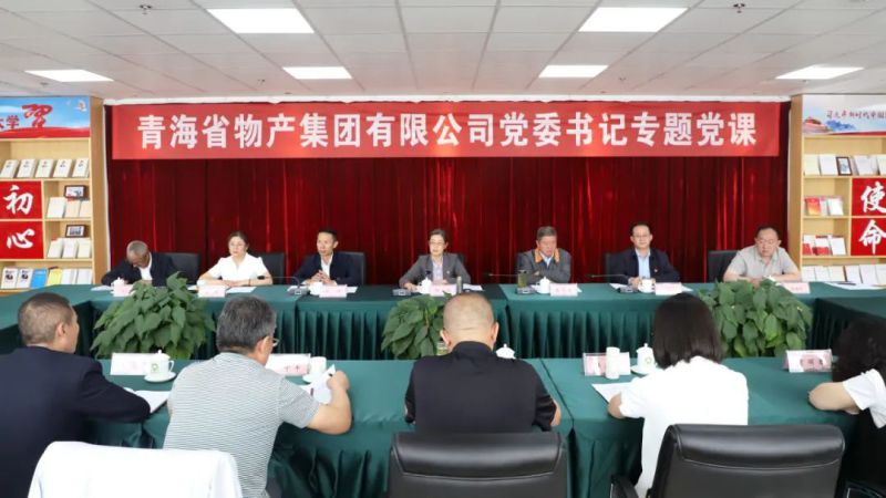 省物產(chǎn)集團(tuán)黨委舉辦&ldquo;慶七一、頌黨恩、建新功&rdquo;聯(lián)合主題黨日活動(dòng)