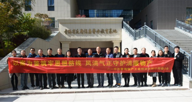 工投黨委、團(tuán)支部與配送黨委、團(tuán)支部聯(lián)合開展 &ldquo;以案為鑒筑牢思想防線 風(fēng)清氣正守護(hù)清廉物產(chǎn)&rdquo; 主題黨日團(tuán)日活動