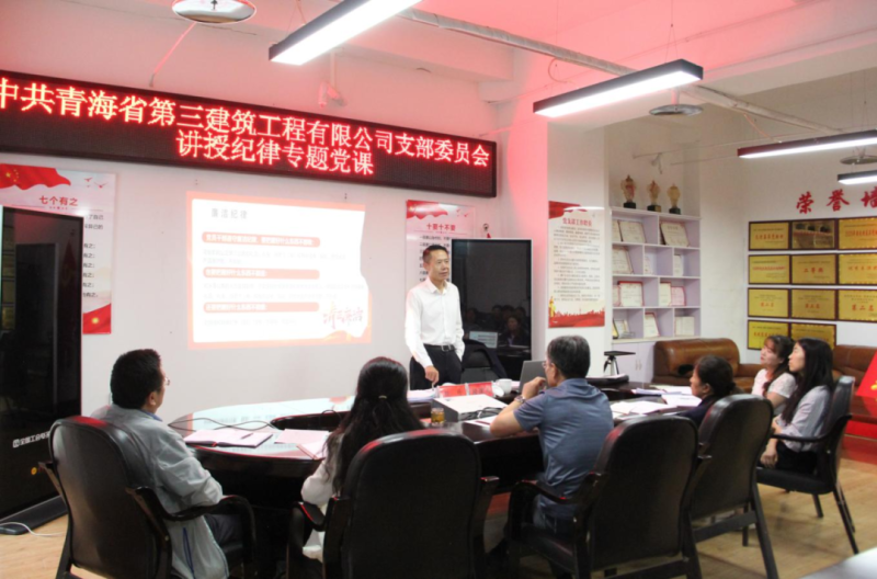 黨課促學(xué)明紀(jì)律 知行合一強(qiáng)擔(dān)當(dāng)&mdash;&mdash;集團(tuán)黨委委員、紀(jì)委書記赴省三建公司黨支部講授紀(jì)律專題黨課