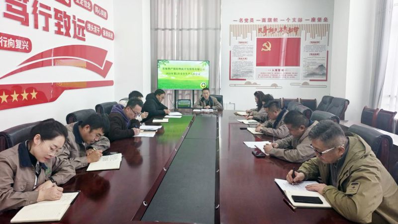 朝開(kāi)公司召開(kāi)2025年第2次安全生產(chǎn)工作會(huì)議