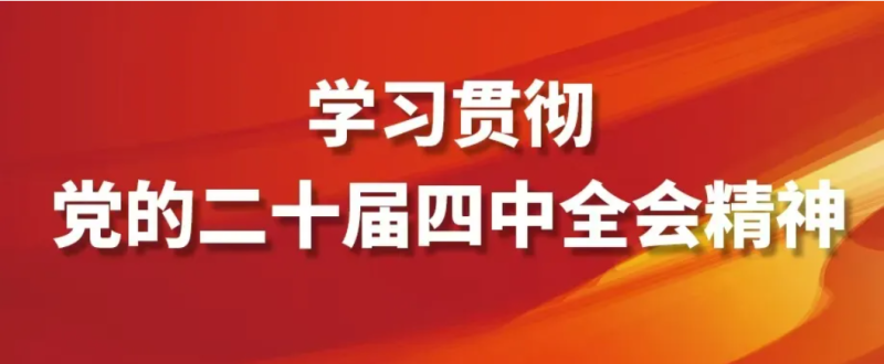 奮力開創(chuàng)中國式現(xiàn)代化建設(shè)新局面