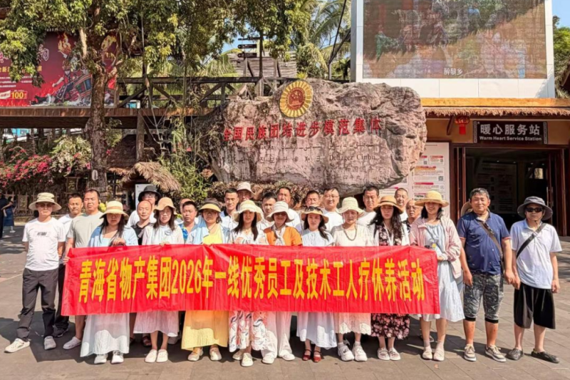 療愈身心 賦能前行&mdash;&mdash;集團(tuán)上半年職工療休養(yǎng)活動(dòng)圓滿結(jié)束