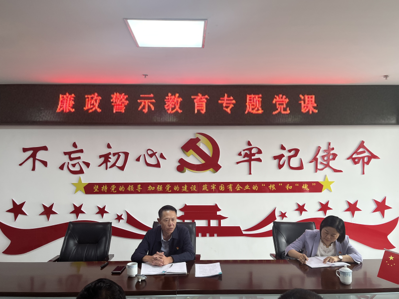 中共青海物產(chǎn)現(xiàn)代物流投資管理有限公司支部委員會  警示教育入人心   廉潔自律守初心  --集團(tuán)黨委委員、紀(jì)委書記講授廉政警示教育專題黨課