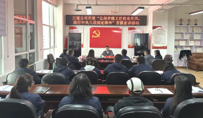 三建公司開展&ldquo;弘揚勞模工匠優(yōu)良作風(fēng)，踐行中央八項規(guī)定精神&rdquo;勞模宣講活動