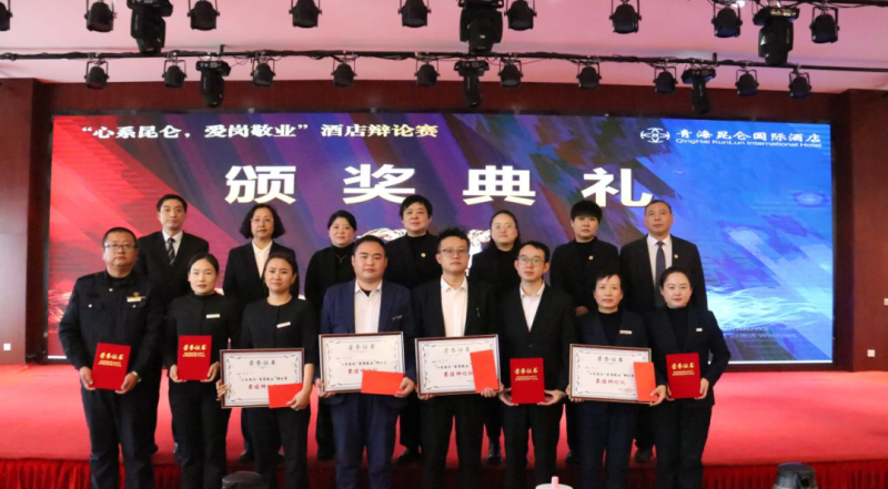 青海昆侖國際酒店舉辦&ldquo;心系昆侖，愛崗敬業(yè)&rdquo;辯論賽