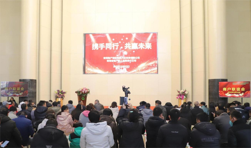 攜手同行  共贏未來(lái)&mdash;&mdash;青海物產(chǎn)朝陽(yáng)物流開發(fā)投資有限公司舉辦商戶聯(lián)誼活動(dòng)