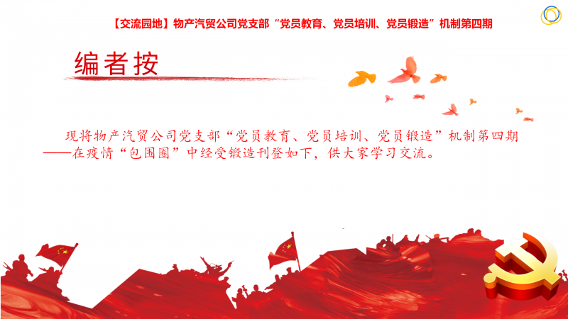 物產(chǎn)汽貿(mào)公司黨支部&ldquo;黨員教育、黨員培訓、黨員鍛造&rdquo;機制第四期