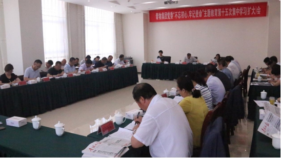 省物產(chǎn)集團(tuán)黨委召開&ldquo;不忘初心、牢記使命&rdquo;主題教育第十五次集中學(xué)習(xí)（擴(kuò)大）會(huì)