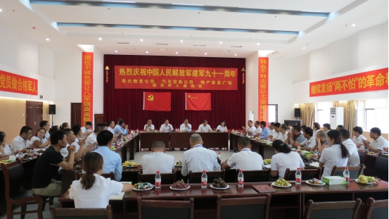 現(xiàn)代物流公司、 物產(chǎn)汽貿(mào)公司、物產(chǎn)家美廣場舉行慶祝中國人民解放軍建軍91周年退役