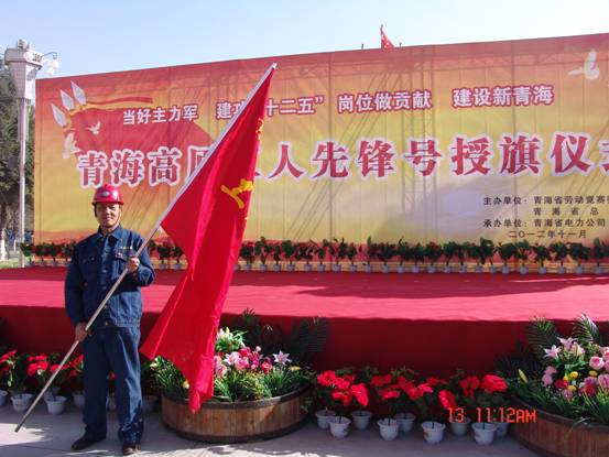 省勞動競賽委員會、省總工會授予長春炭素公司成型車間青海高原&ldquo;工人先鋒號&rdquo;