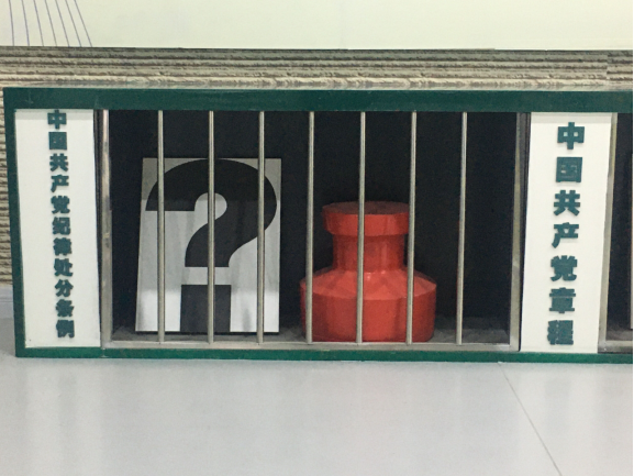 廉政建設(shè)樹正氣、警示教育筑防線